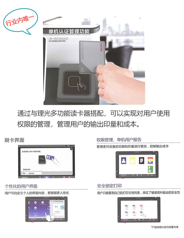 理光3055黑白機-單機認(rèn)證管理