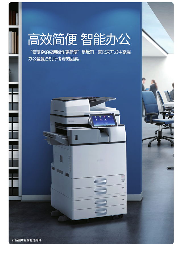 理光5055黑白機(jī)-高效簡(jiǎn)變